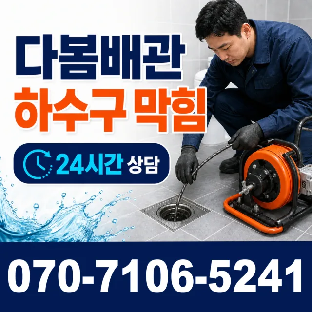 인천 영종구 관창로 하수구냄새제거 상담 이미지 2
