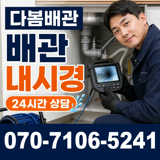 인천 영종구 관창로 하수구냄새제거 상담 이미지 3