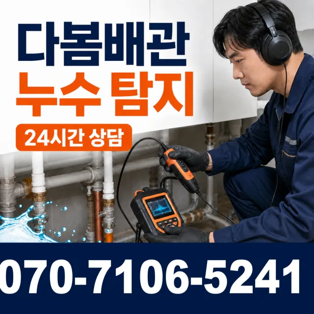 인천 영종구 관창로 하수구냄새제거 상담 이미지 5
