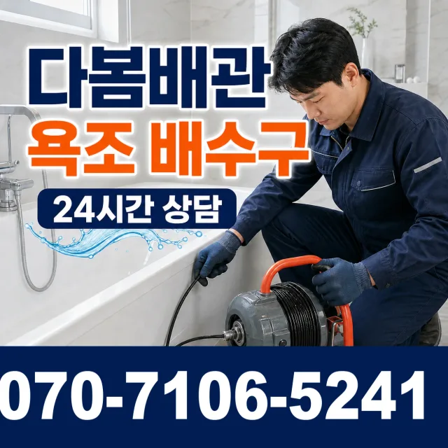 인천 영종구 관창로 하수구냄새제거 상담 이미지 6