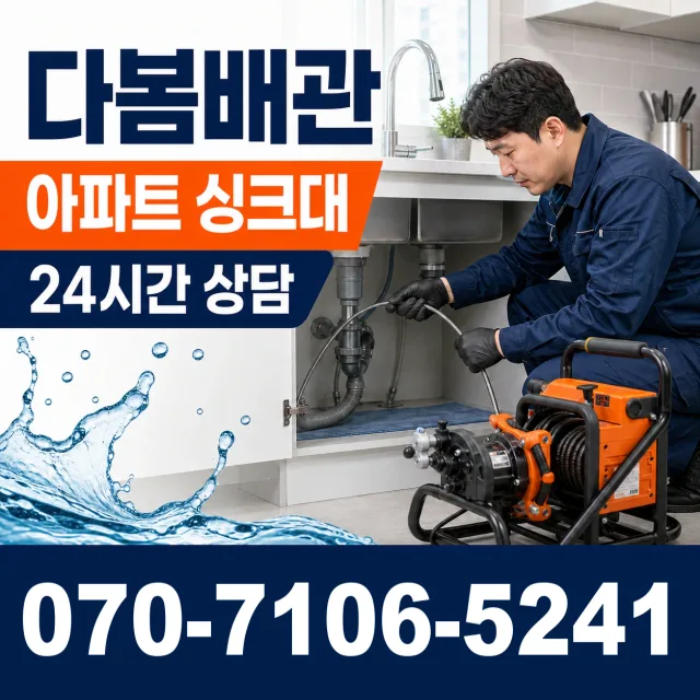 인천 영종구 관창로 하수구냄새제거 상담 이미지 7