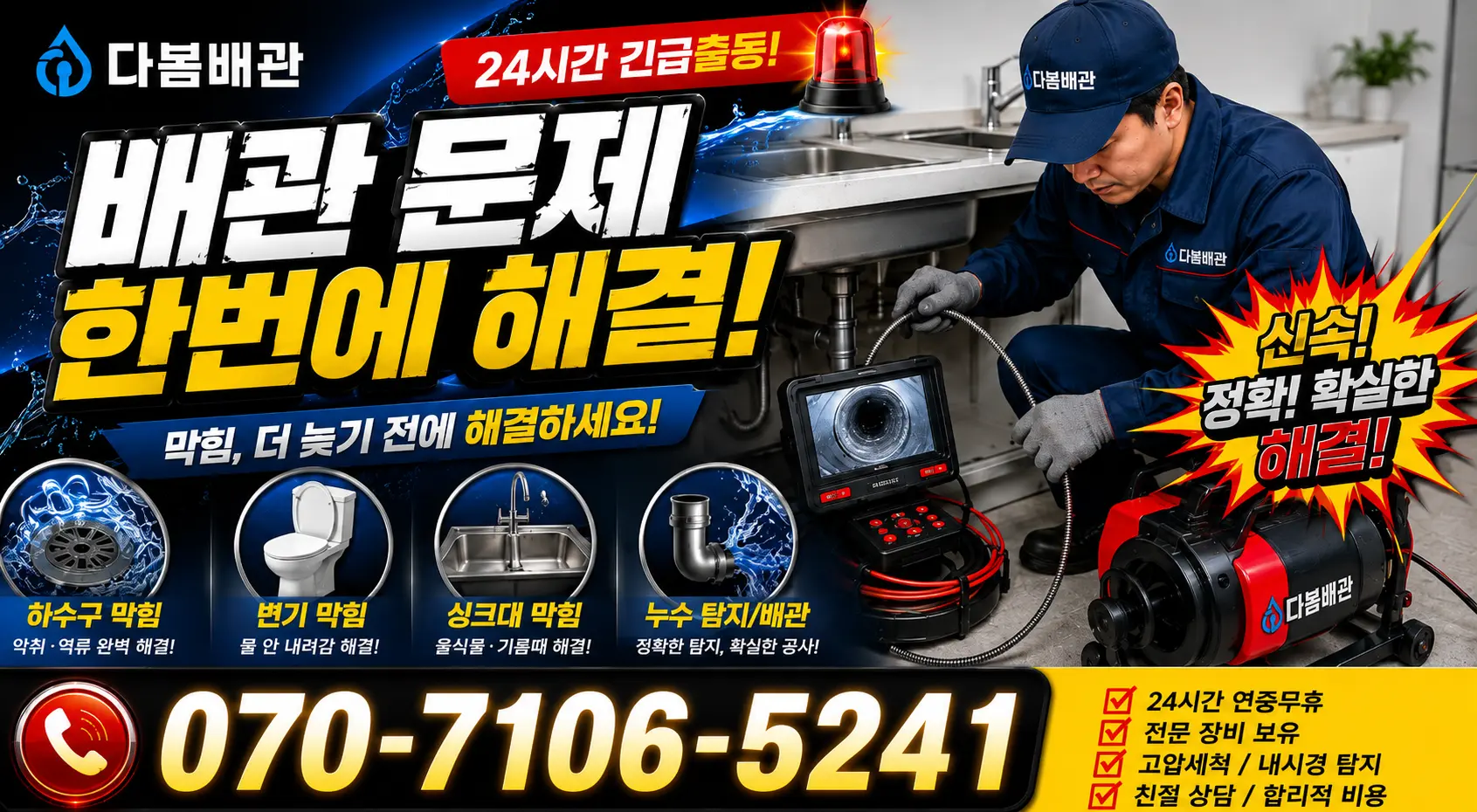 인천 영종구 관창로 하수구냄새제거 24시간 긴급출동 상담 안내